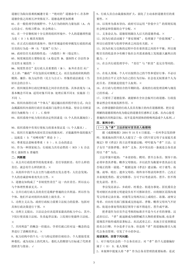 电大行政伦理学期末考试复习试题及参考小抄【已排版】 .doc_第3页