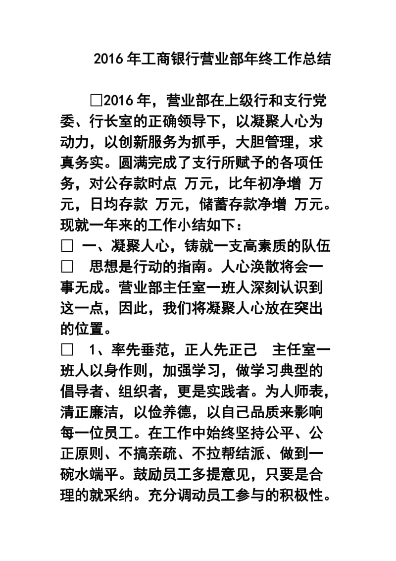 工商银行营业部终工作总结.doc_第1页