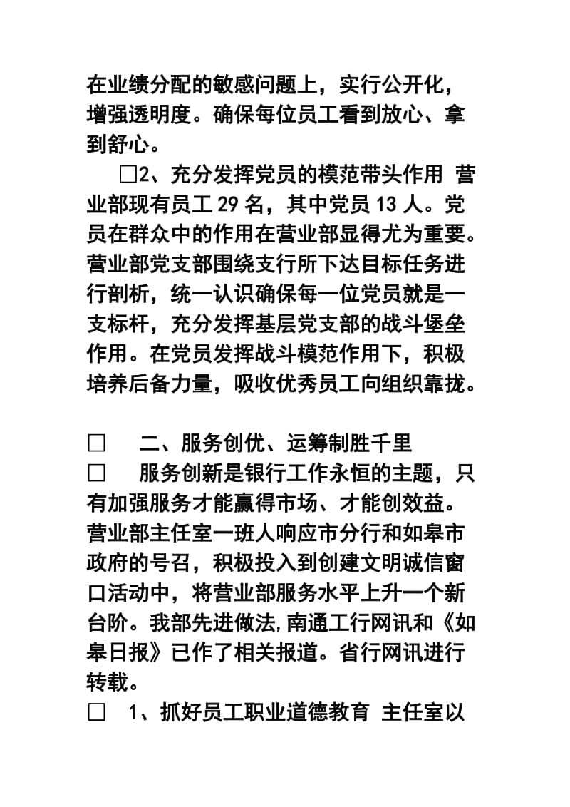 工商银行营业部终工作总结.doc_第2页