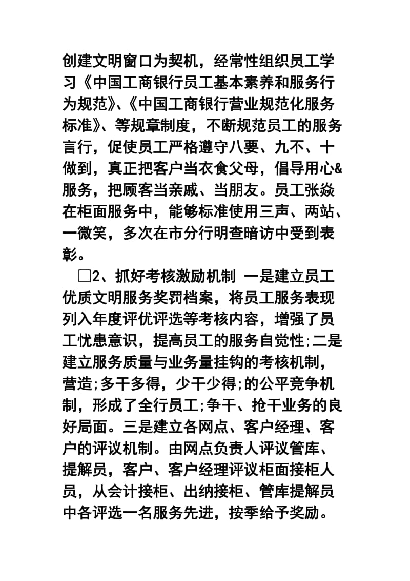 工商银行营业部终工作总结.doc_第3页