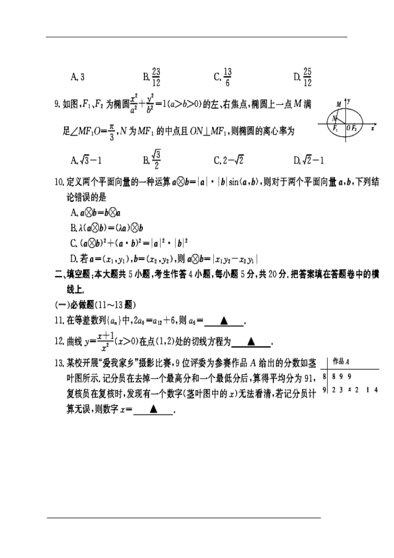 广东省百所高中高三联考文科数学试题及答案.doc_第2页