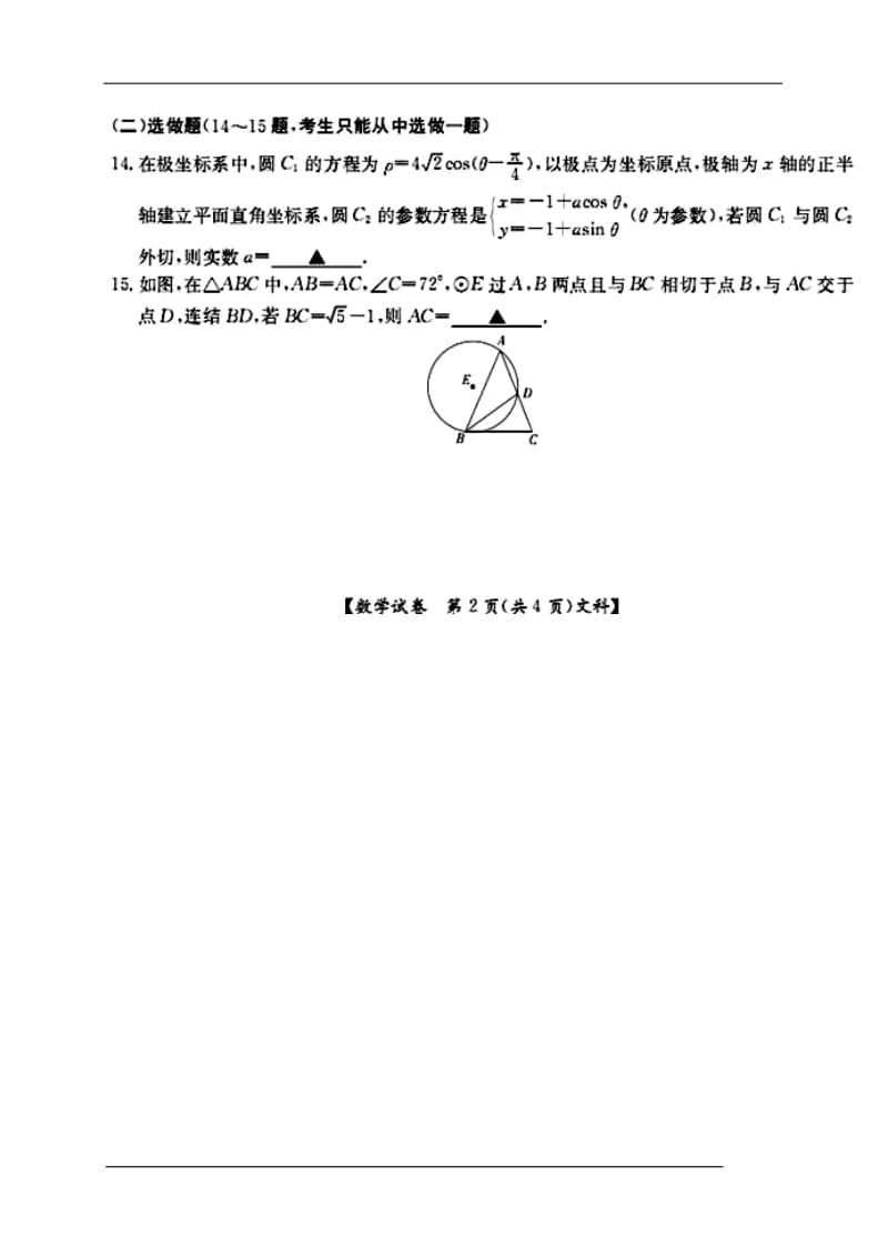 广东省百所高中高三联考文科数学试题及答案.doc_第3页