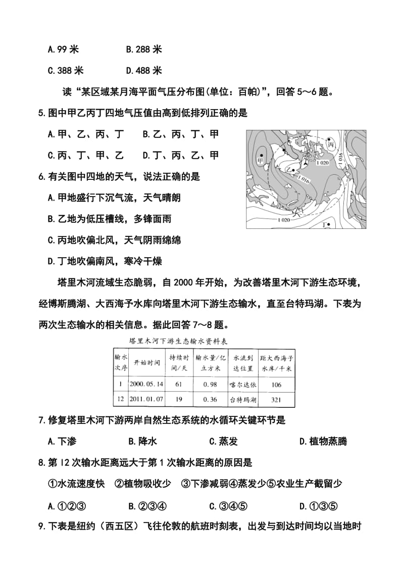 陕西省西工大附中高三第八次适应性训练文科综合试题及答案.doc_第2页