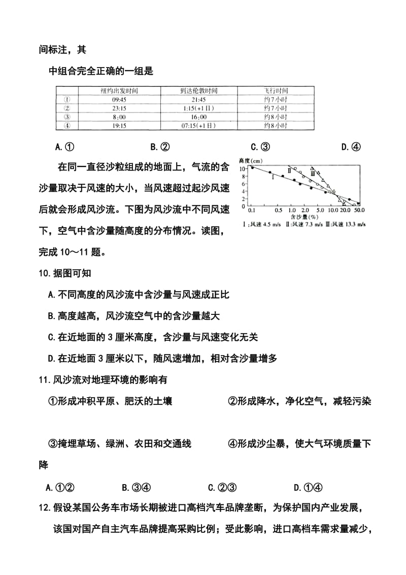 陕西省西工大附中高三第八次适应性训练文科综合试题及答案.doc_第3页