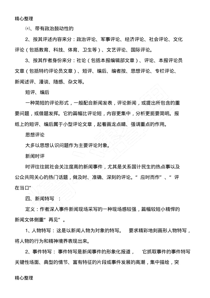 新闻与分类.pdf_第3页