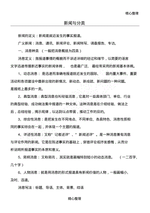 新闻与分类.pdf