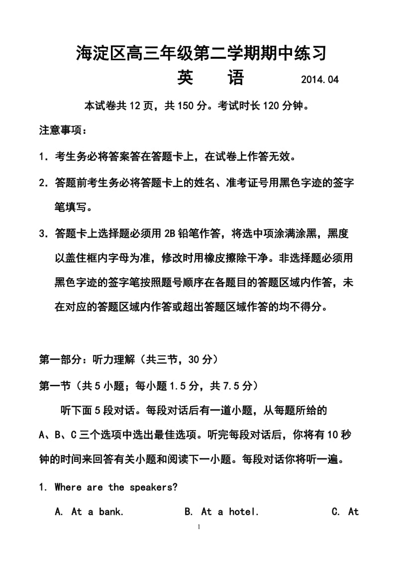 北京市海淀区高三下学期期中练习英语试题及答案.doc_第1页