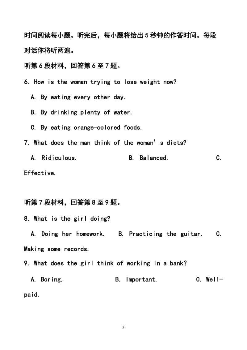 北京市海淀区高三下学期期中练习英语试题及答案.doc_第3页