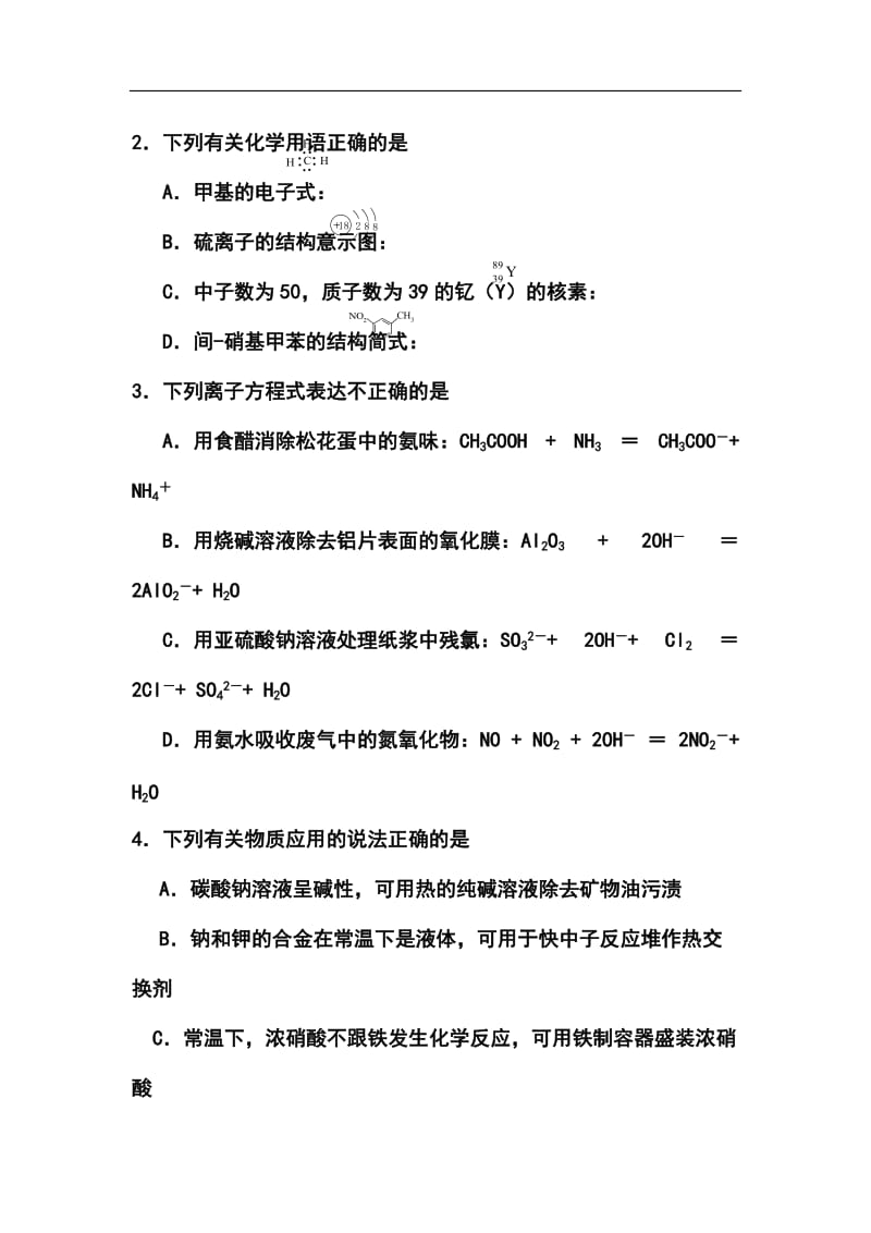 江苏省苏锡常镇四市高三教学情况调查（二）化学试题及答案.doc_第2页