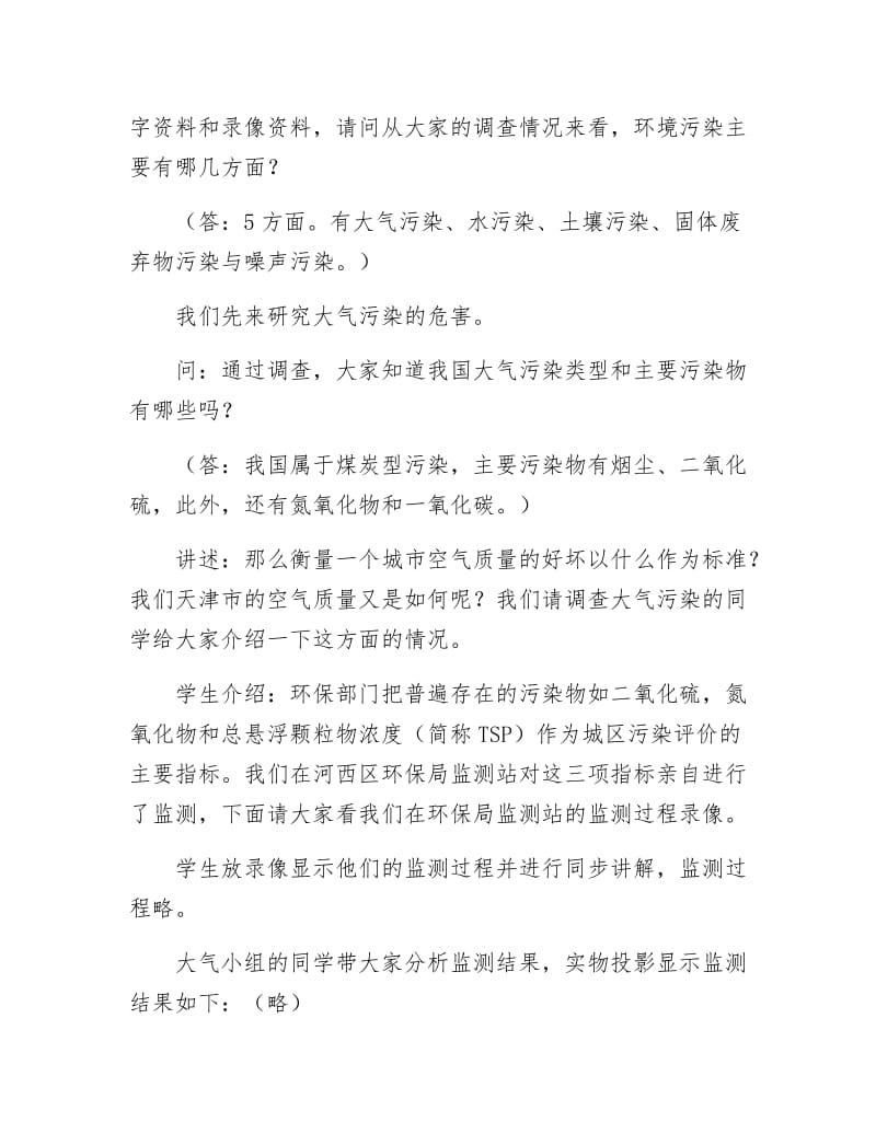 《生态环境保护课程教案设计》.docx_第3页