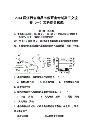 江西省南昌市教研室命制高三交流卷（一）文科综合试题及答案.doc