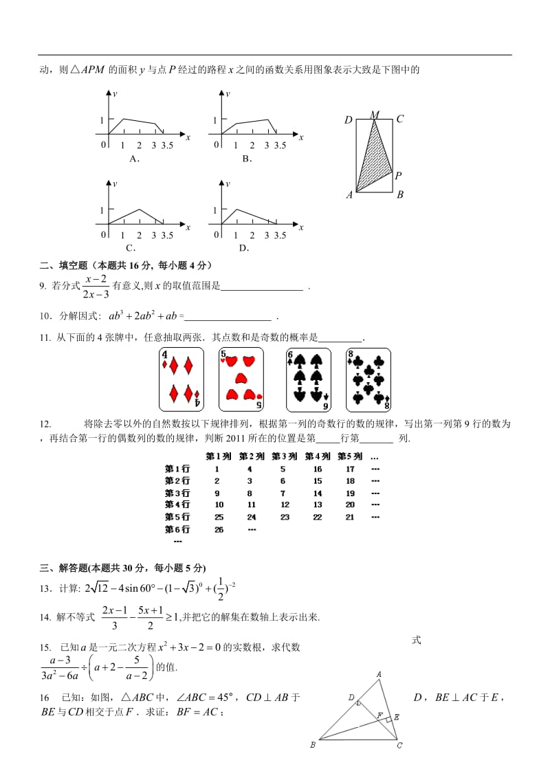 顺义区初三一模数学试题及答案.doc_第2页