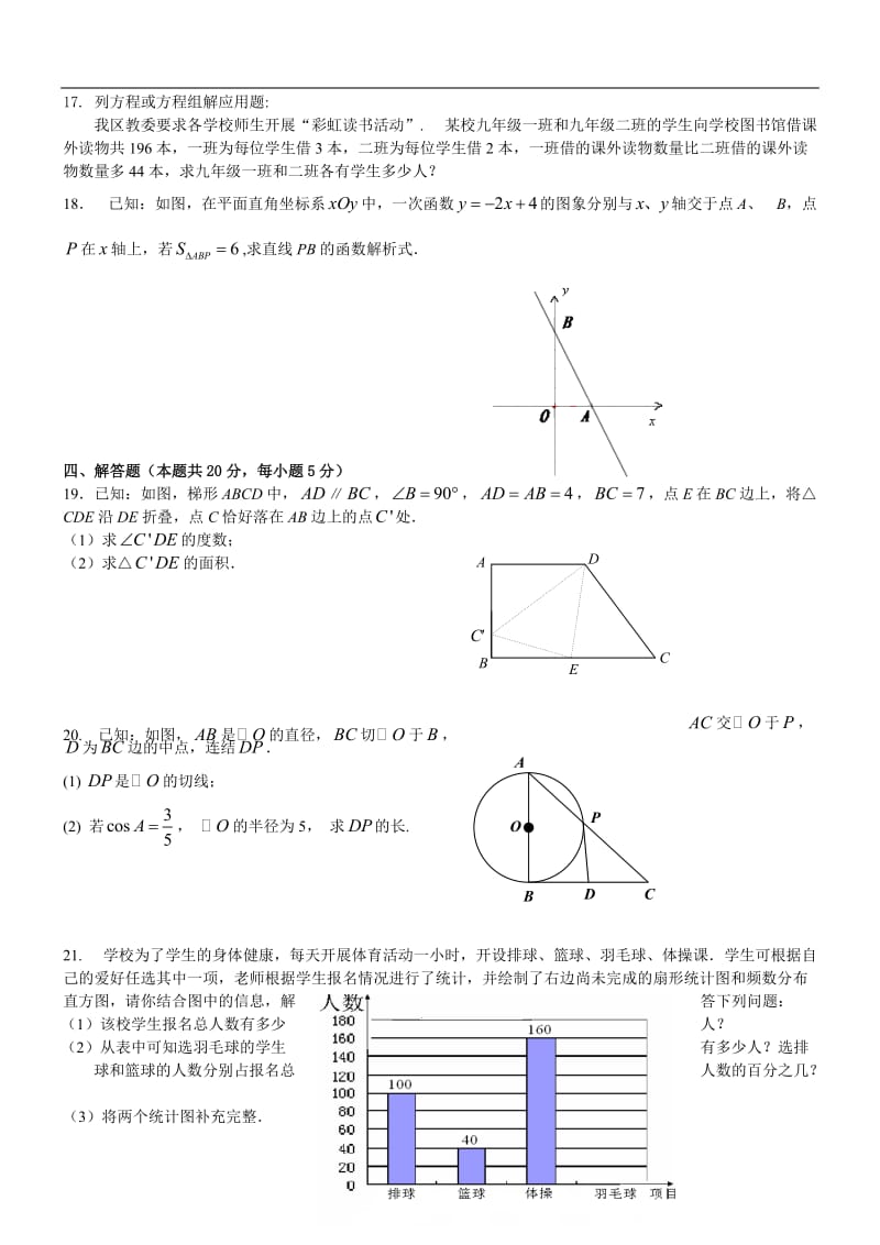 顺义区初三一模数学试题及答案.doc_第3页