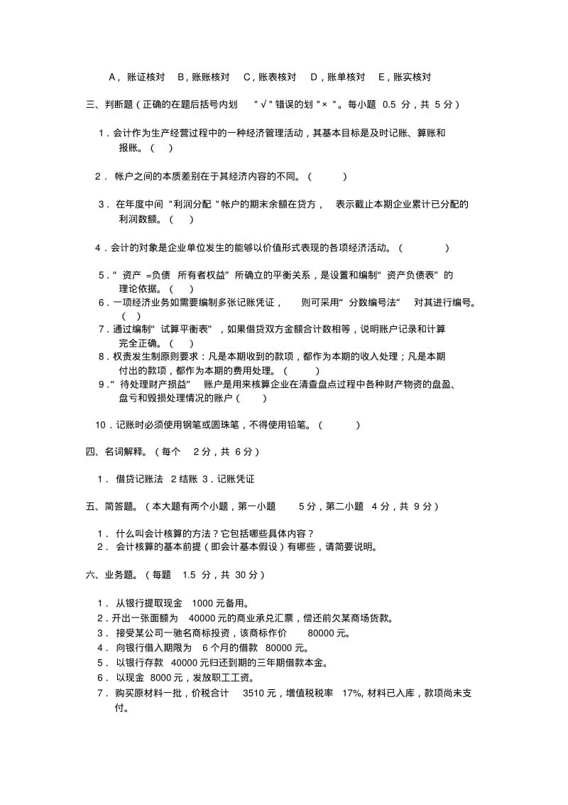 山东专升本会计基础历年真题.pdf_第3页