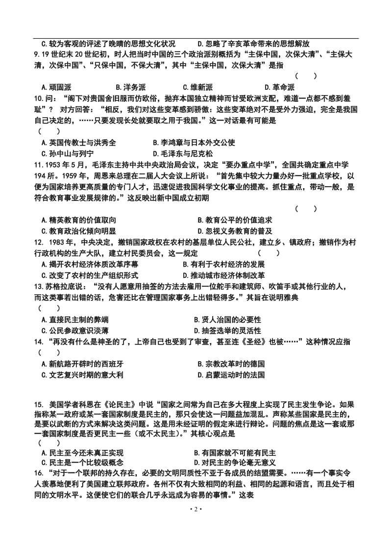 哈三中高三上学期第三次验收历史试卷及答案.doc_第2页