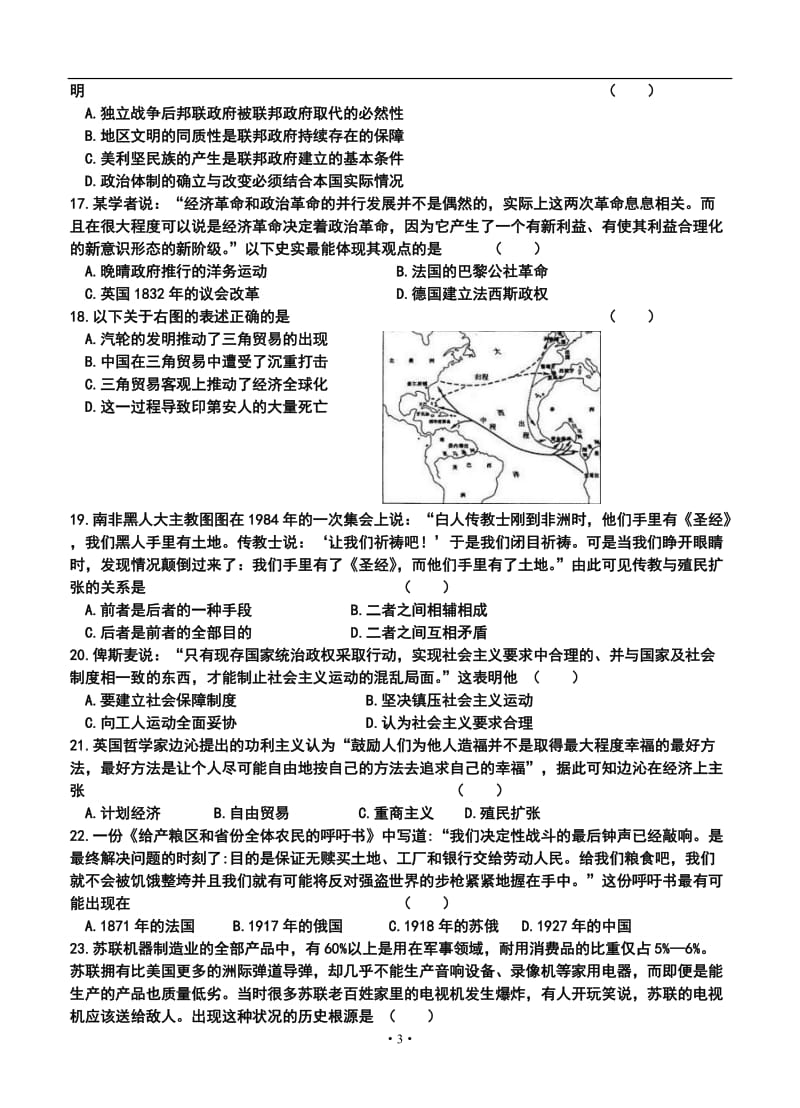 哈三中高三上学期第三次验收历史试卷及答案.doc_第3页