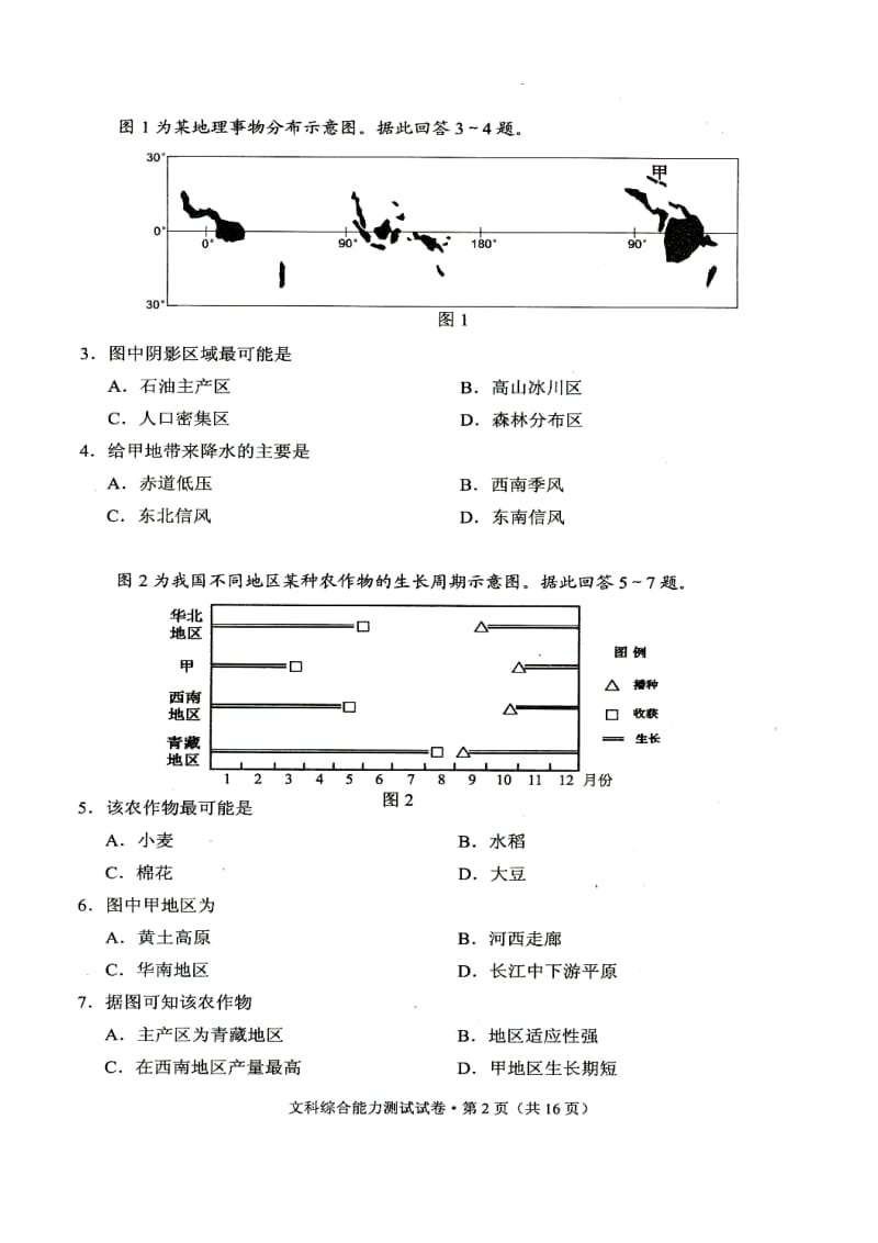 云南省高中毕业生第一次复习统一检测文科综合试题及答案.doc_第2页