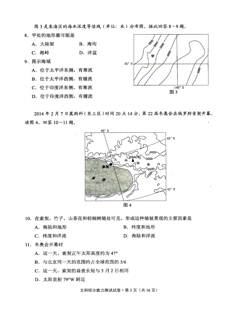 云南省高中毕业生第一次复习统一检测文科综合试题及答案.doc_第3页