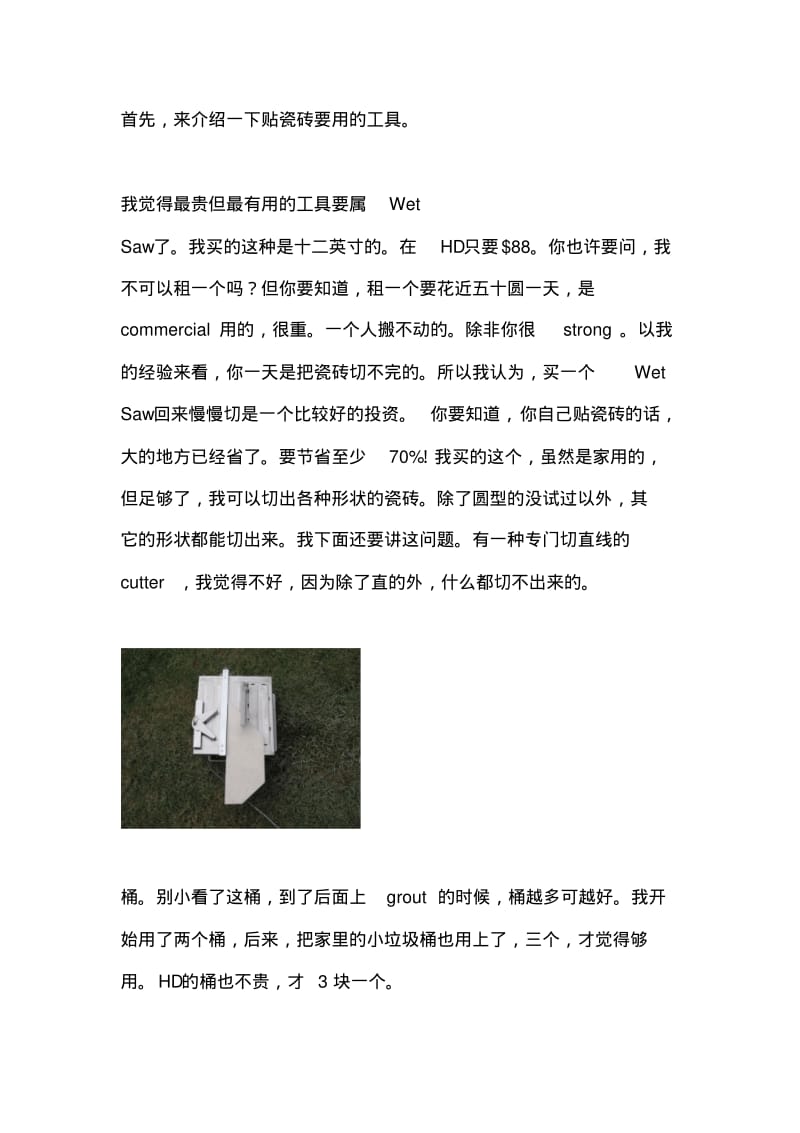 来介绍一下贴瓷砖要用的工具.pdf_第1页