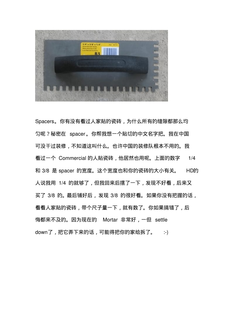 来介绍一下贴瓷砖要用的工具.pdf_第3页