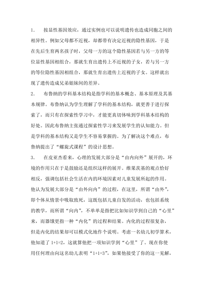 电大教育心理专题作业答案参考小抄.doc_第2页