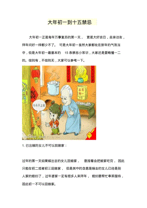 大年初一到十五禁忌.pdf