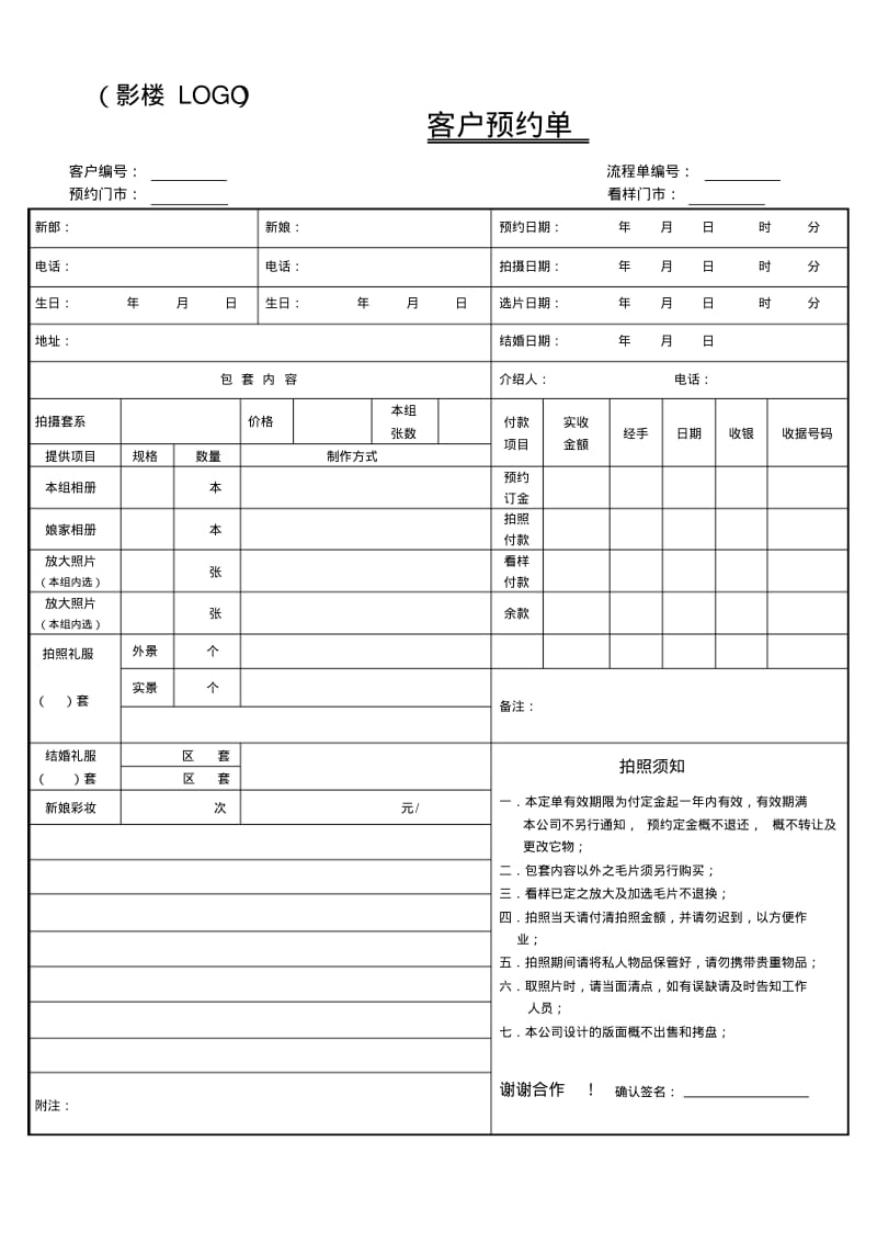 婚纱摄影流程表..pdf_第1页