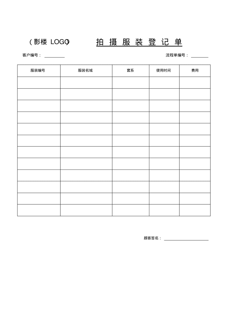 婚纱摄影流程表..pdf_第3页