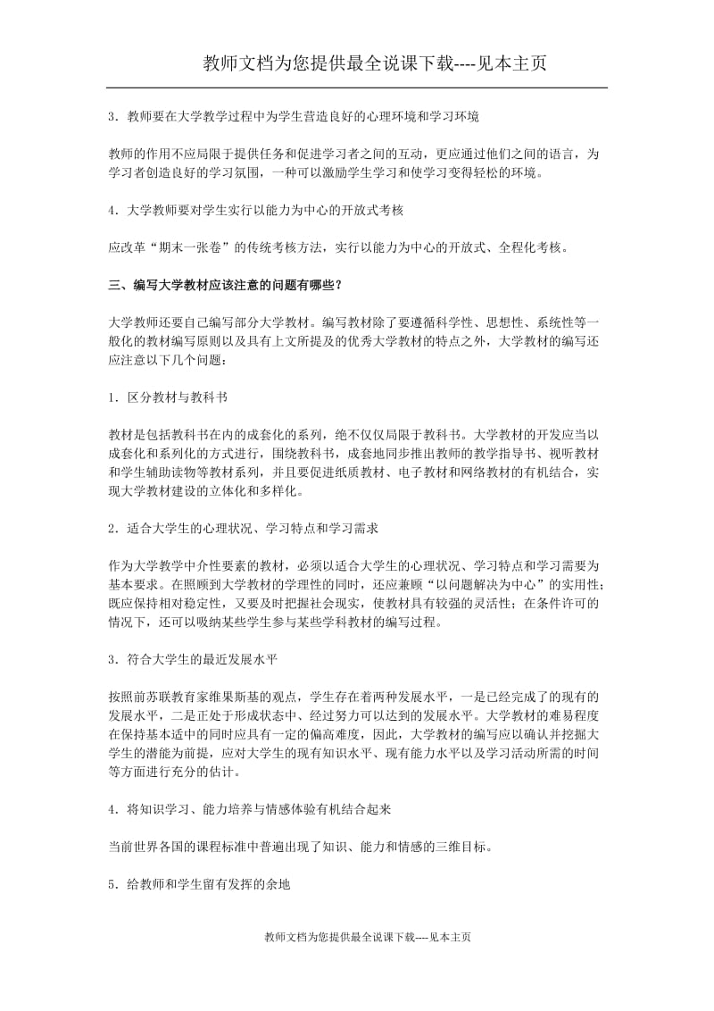 教师资格证大学教学论考试论述题精选.doc_第2页