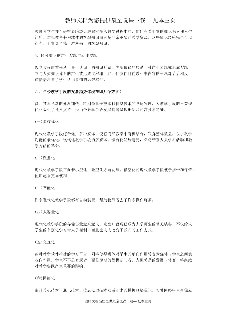 教师资格证大学教学论考试论述题精选.doc_第3页