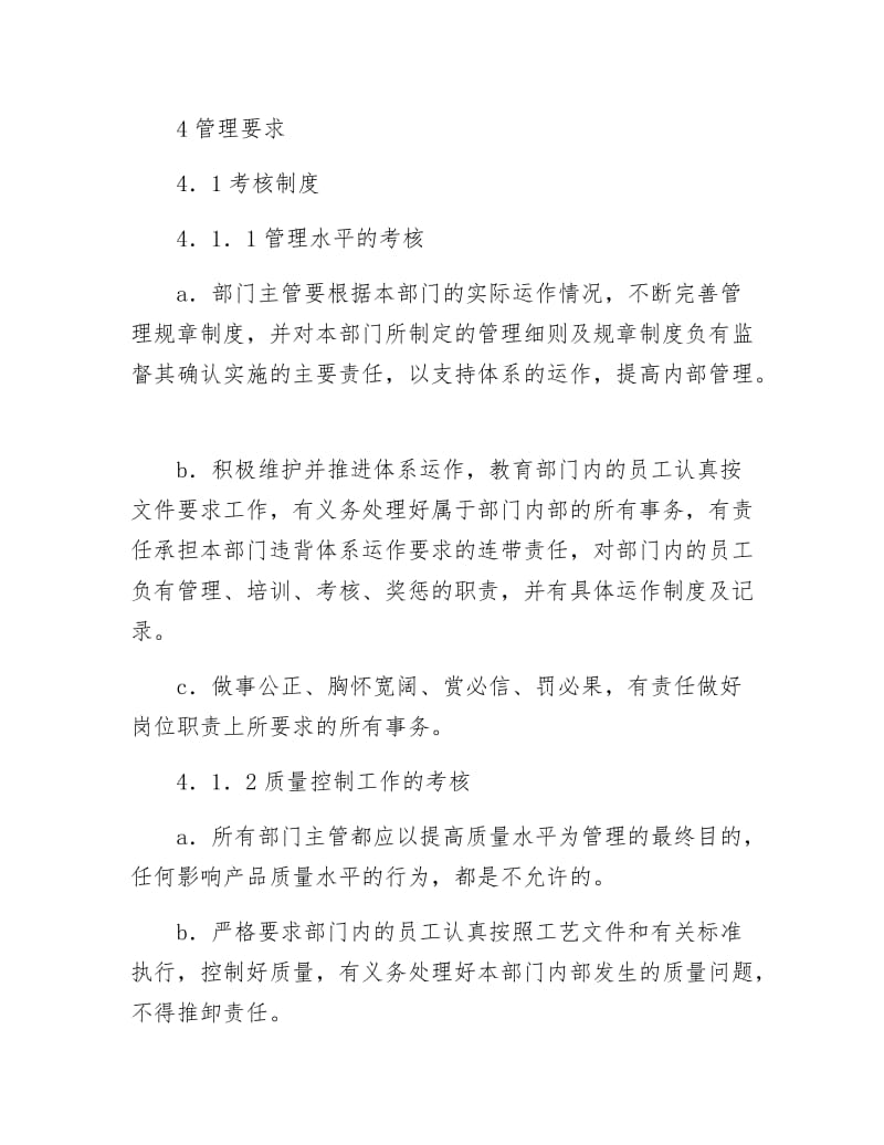 《深入企业主管奖惩方法》.docx_第2页