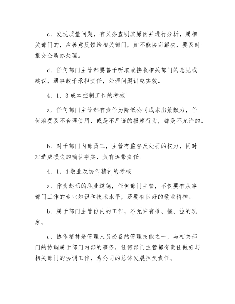 《深入企业主管奖惩方法》.docx_第3页