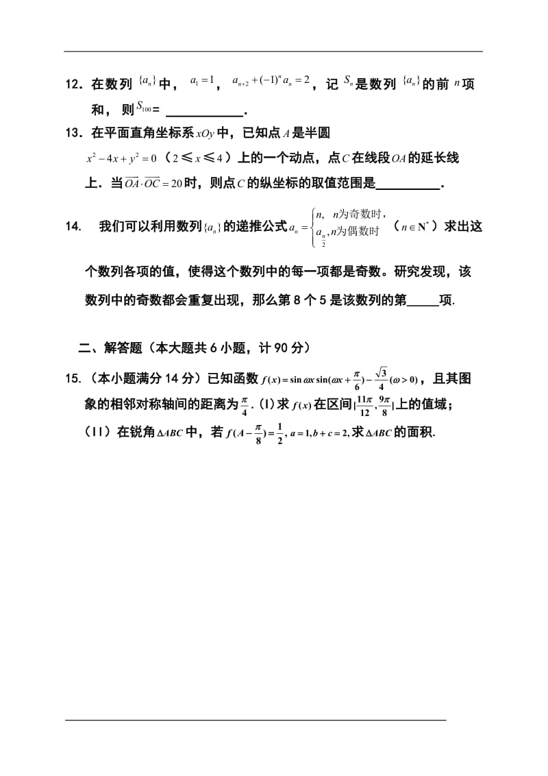 江苏省如东县掘港高级中学高三第三次调研考试数学试卷及答案.doc_第2页