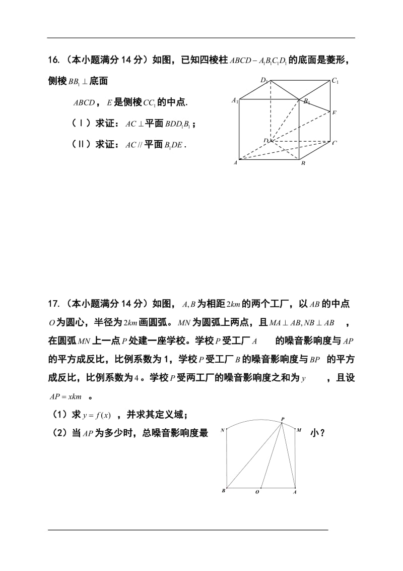 江苏省如东县掘港高级中学高三第三次调研考试数学试卷及答案.doc_第3页