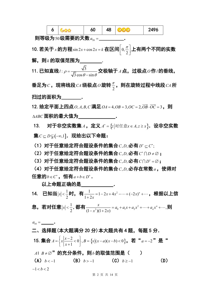 上海市十三校高三3月第二次联考理科数学试题及答案.doc_第2页