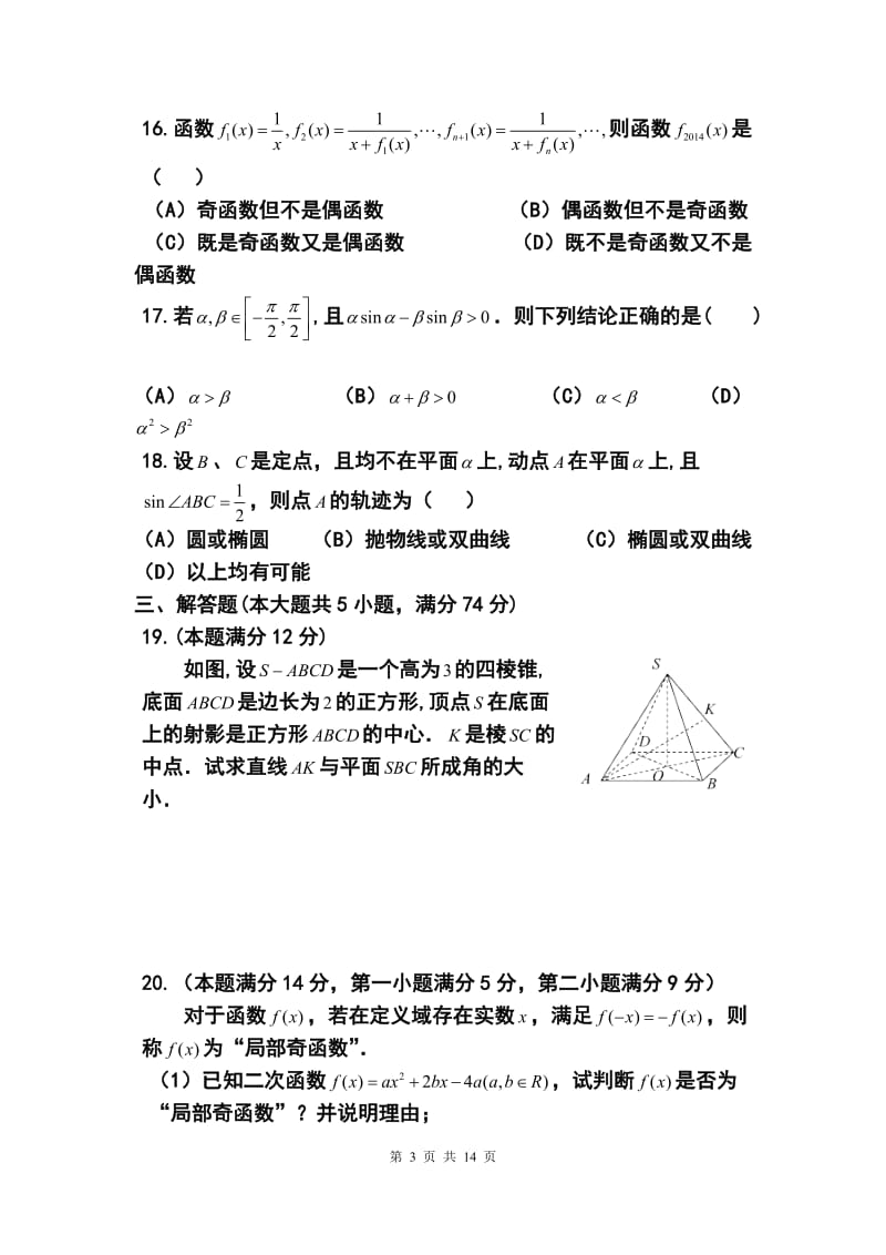 上海市十三校高三3月第二次联考理科数学试题及答案.doc_第3页