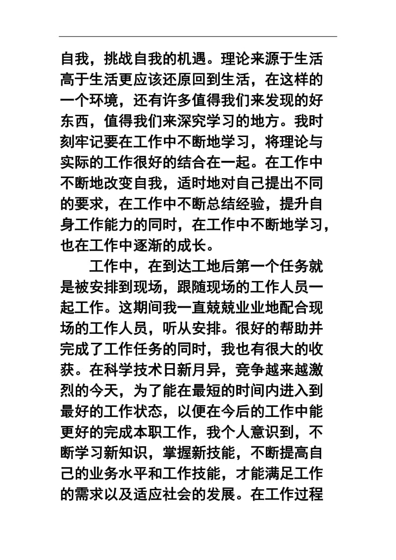 建筑助理工程师评职称述职报告6.doc_第2页