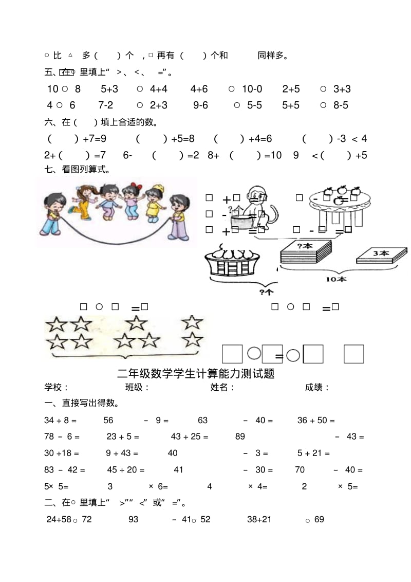 小学数学一――六年级上册学生计算能力测试题.pdf_第2页