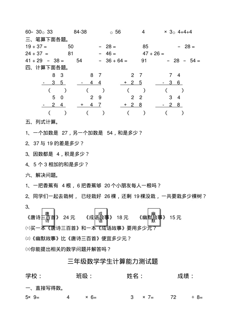 小学数学一――六年级上册学生计算能力测试题.pdf_第3页