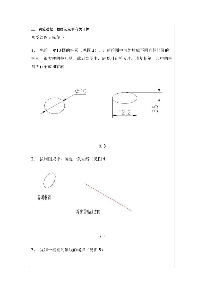 电大CAD计算机绘图本实验1小抄参考.doc_第2页