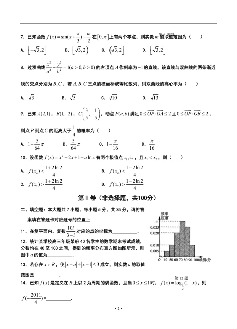 湖北省黄冈中学高三上学期期末考试文科数学试题及答案.doc_第2页