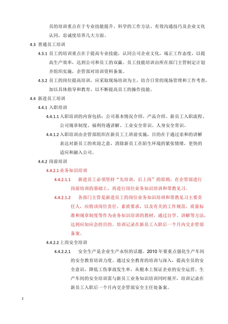 公司培训方案.doc_第2页