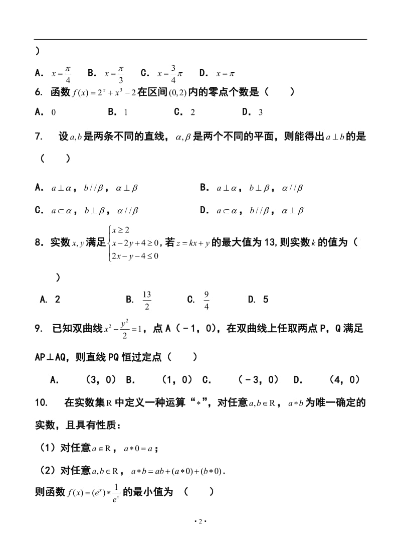 浙江省杭州外国语学校高三3月月考文科数学试卷及答案.doc_第2页