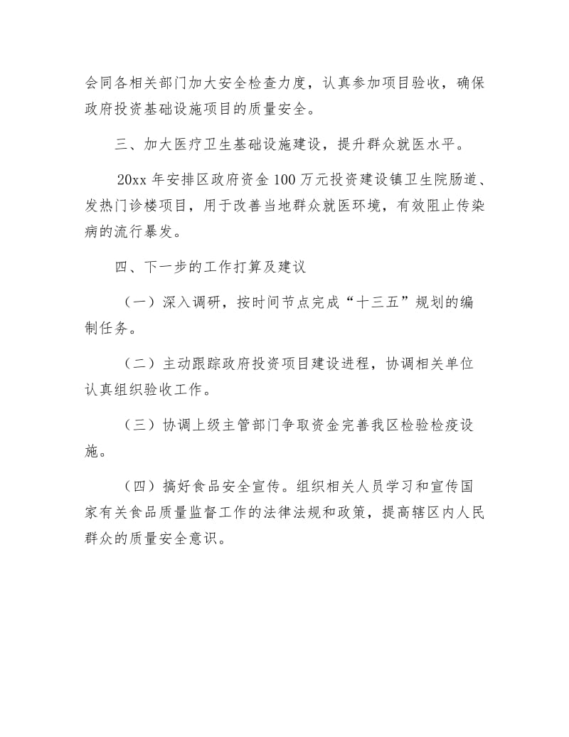 《上半年质量兴市工作总结》.docx_第2页