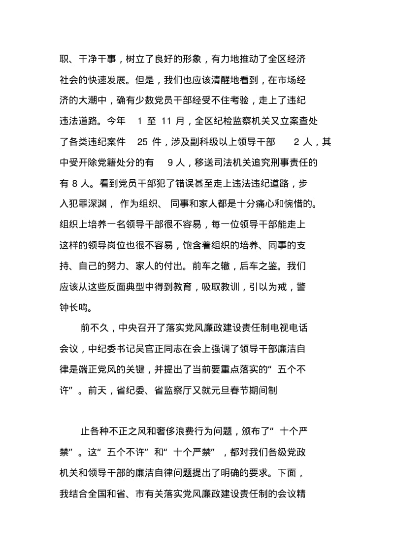 在全区警示教育大会上的讲话.pdf_第2页