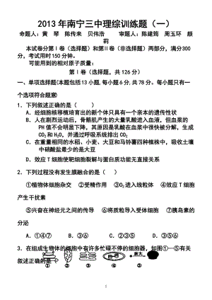 广西南宁三中模拟训练（一）理科综合试题及答案.doc