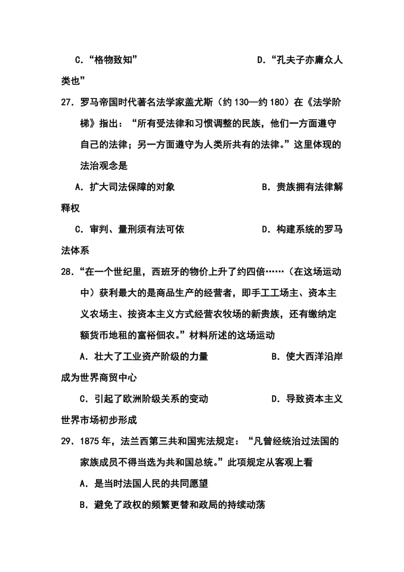 湖南省怀化市高三第二次模拟考试历史试题及答案.doc_第2页