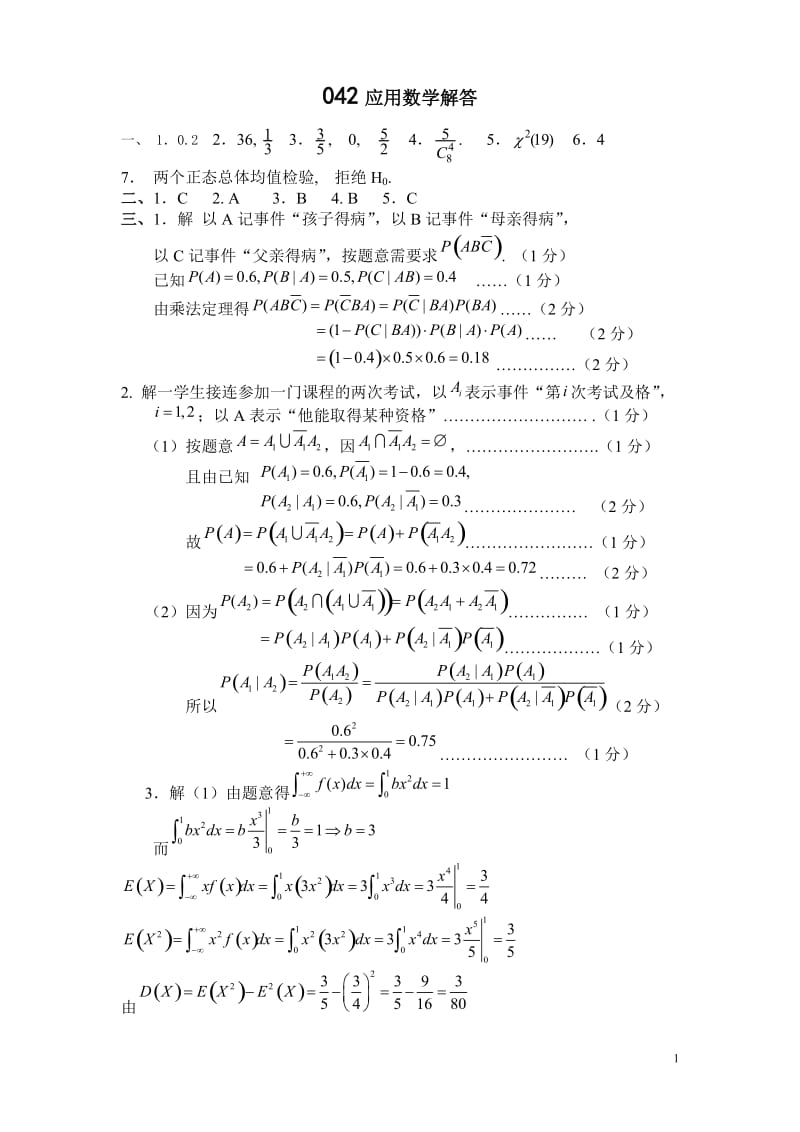 电大应用概率统计试卷(A)答案小抄参考.doc_第1页