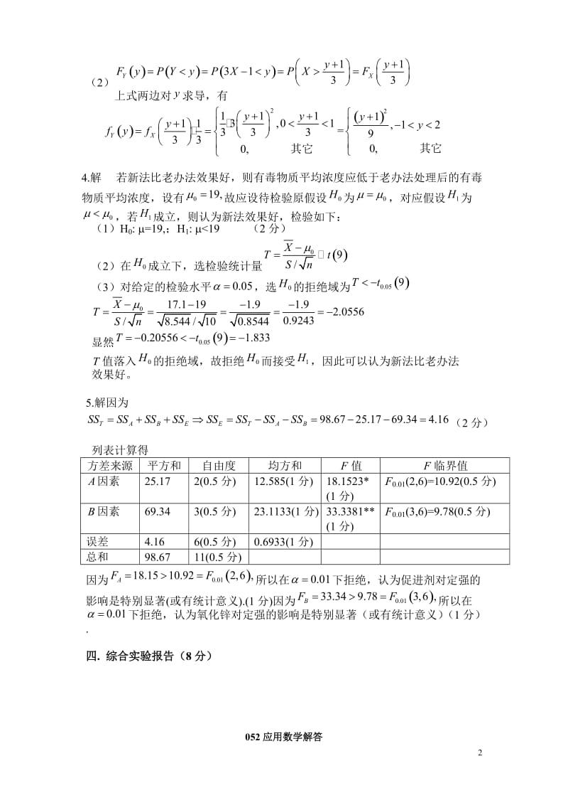 电大应用概率统计试卷(A)答案小抄参考.doc_第2页