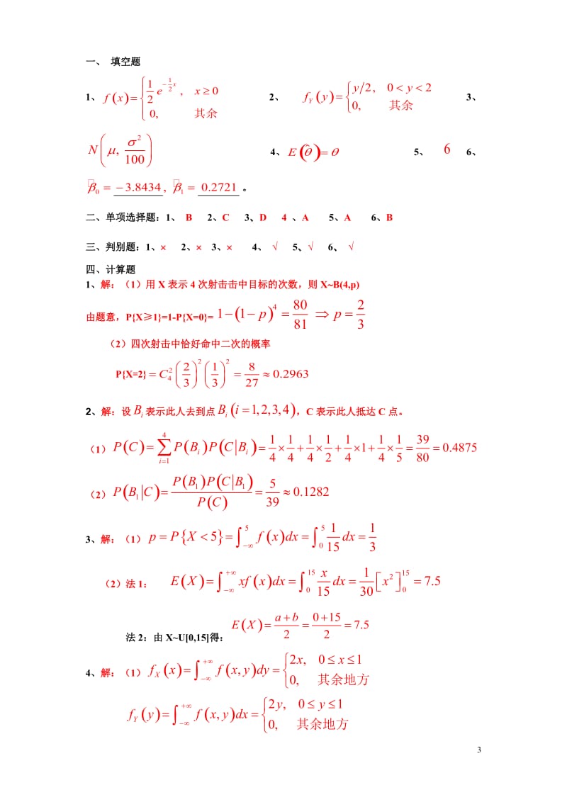 电大应用概率统计试卷(A)答案小抄参考.doc_第3页